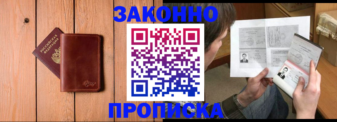временная регистрация недорого в Шахунье
