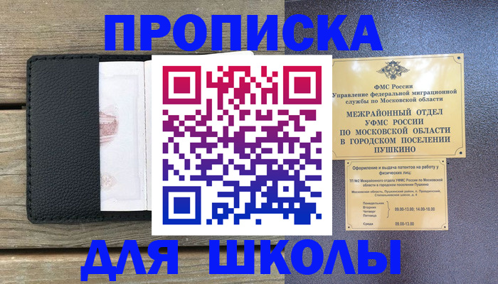 прописка для военкомата в Шахунье